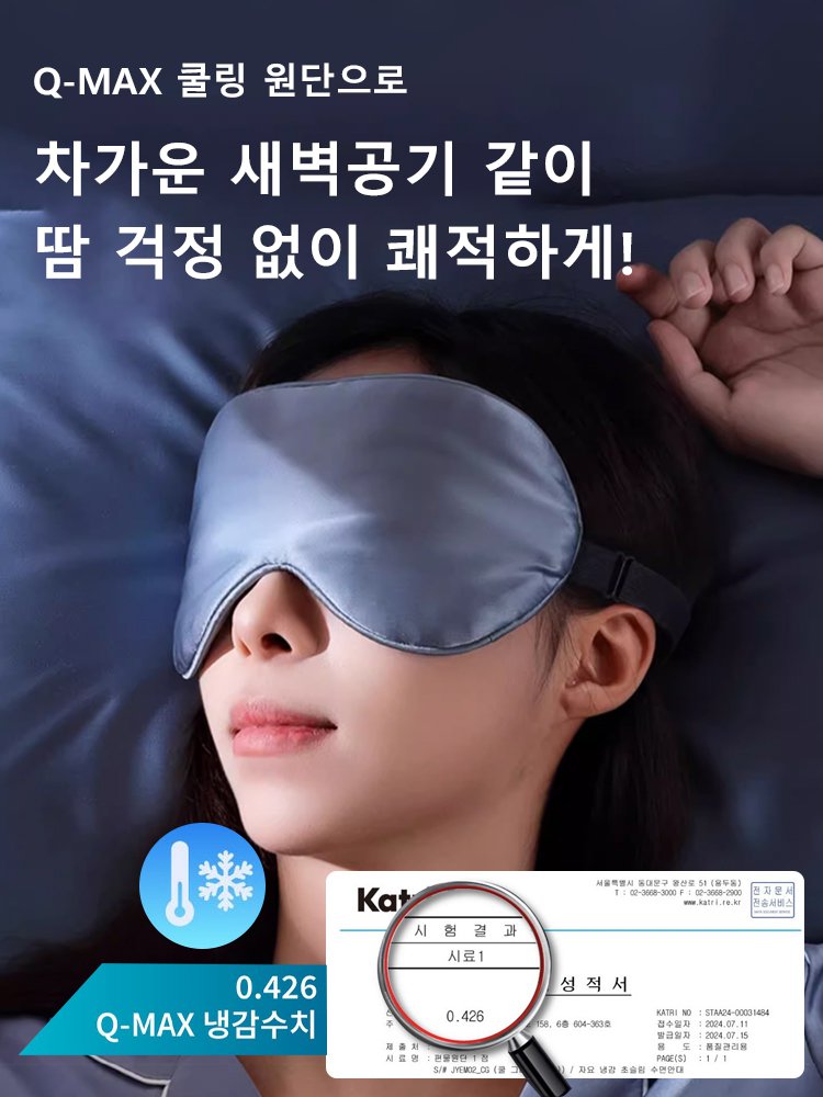 초부드러운 수면 안대