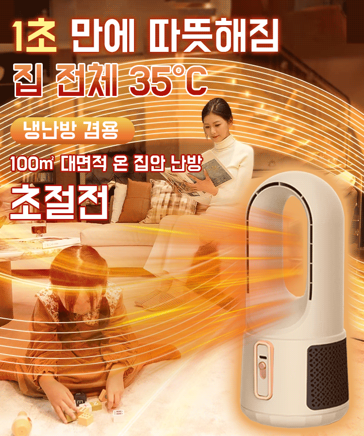냉난방 겸용 에너지 절약 순환 무날개 온풍기