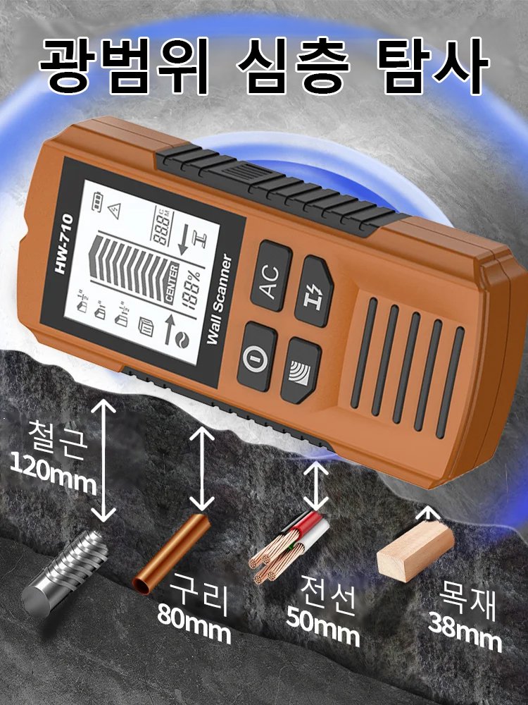 다기능 벽체 탐지기