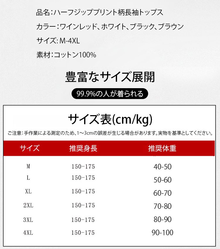 ハーフジッププリント柄長袖トップス