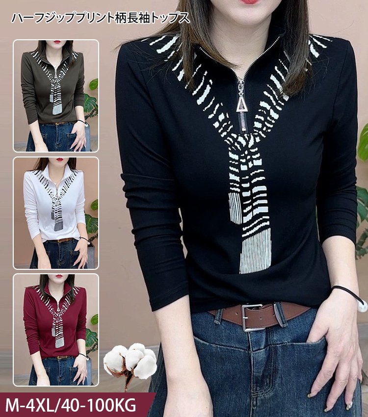 ハーフジッププリント柄長袖トップス
