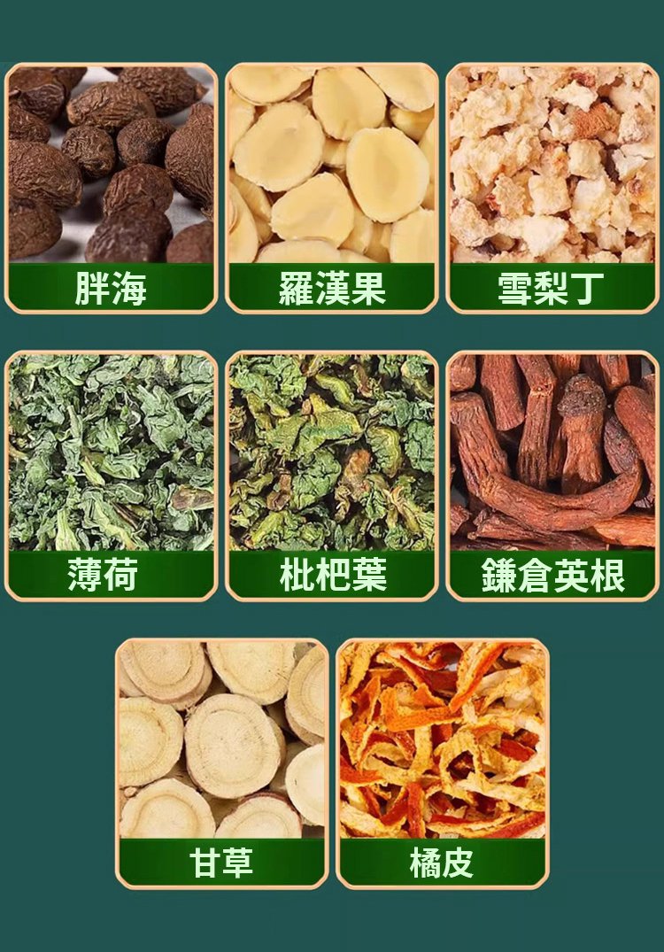 【咽喉伴侶】羅漢果胖大海雪梨茶