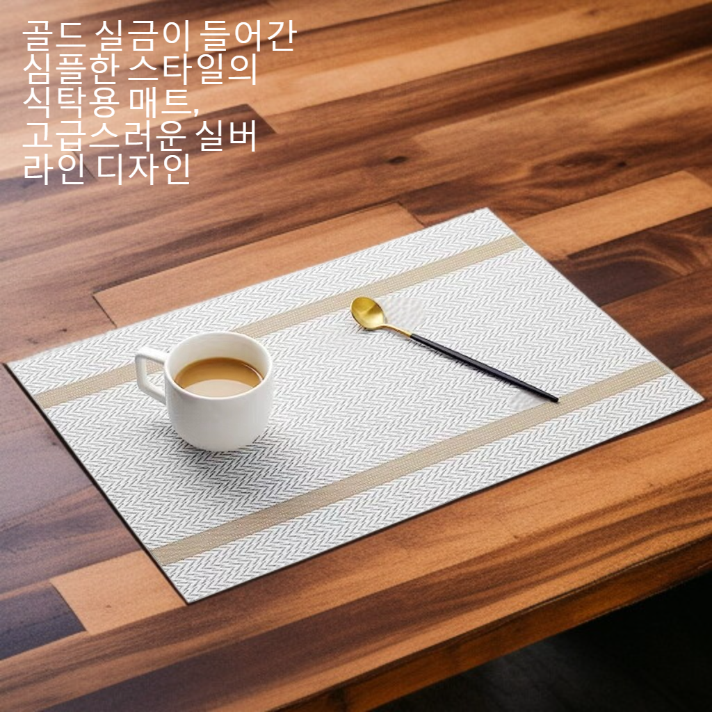 고급 짜임 텍스처가 돋보이는 단열 패드 디테일