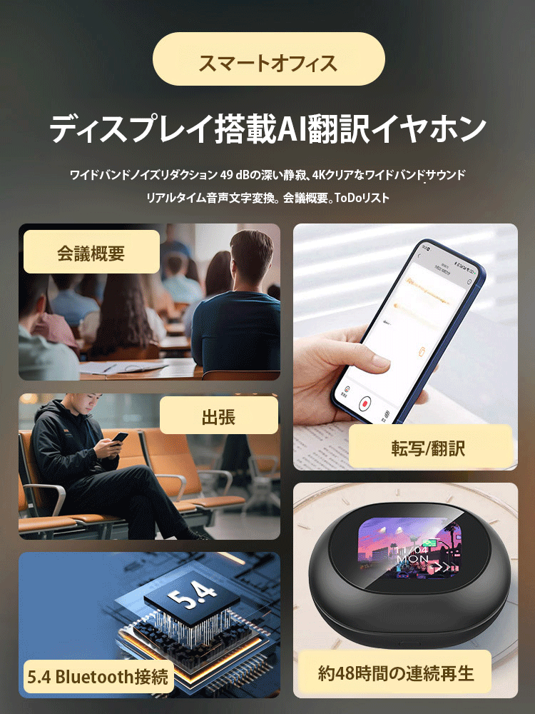 ディスプレイ搭載AI翻訳イヤホン