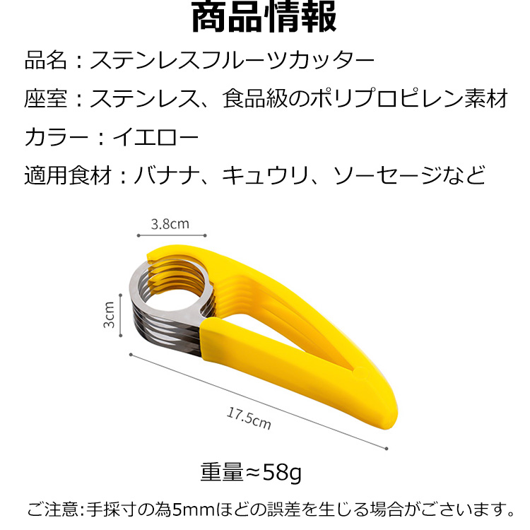 ステンレスフルーツカッター