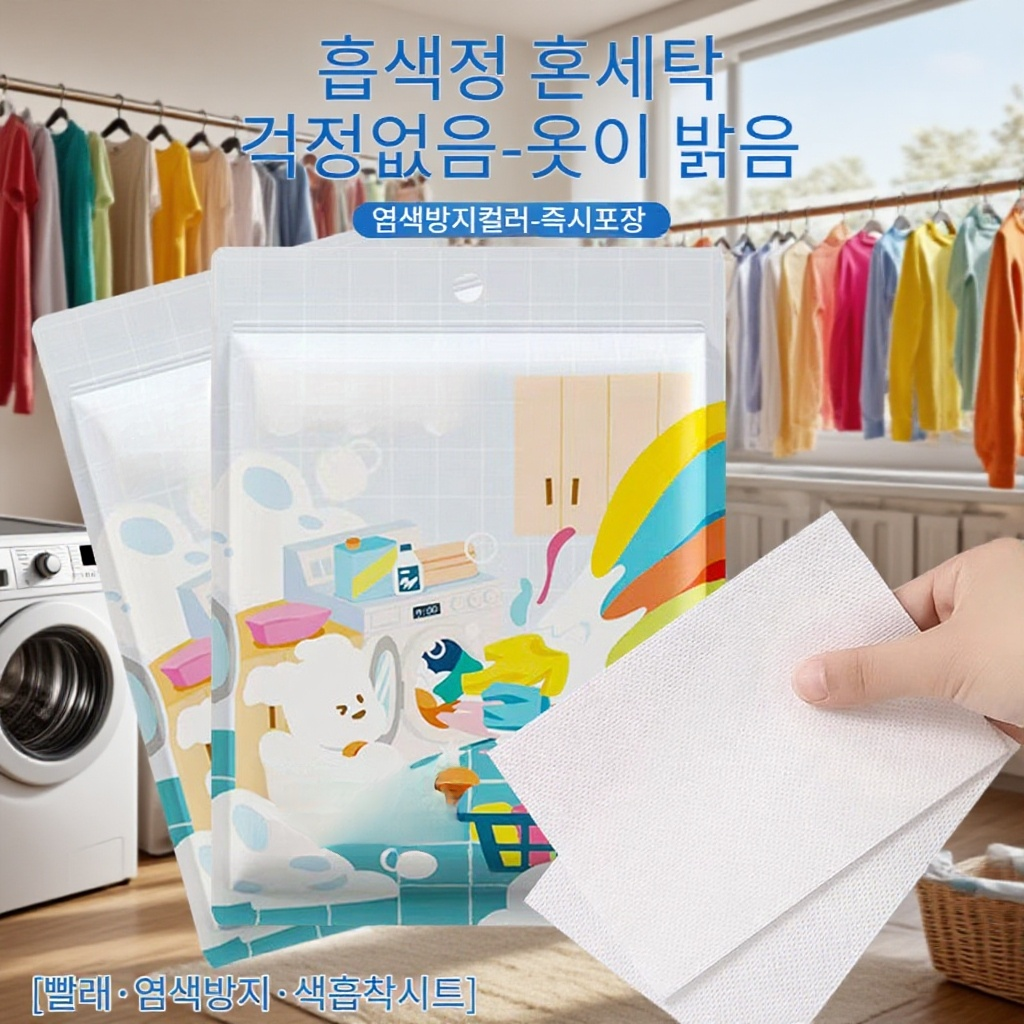 믹스세탁방지타올 염색방지타올