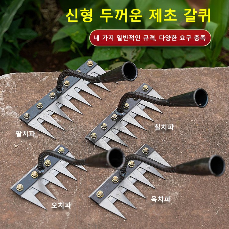 탈부착 가능 농업용 제초 망간강 갈퀴