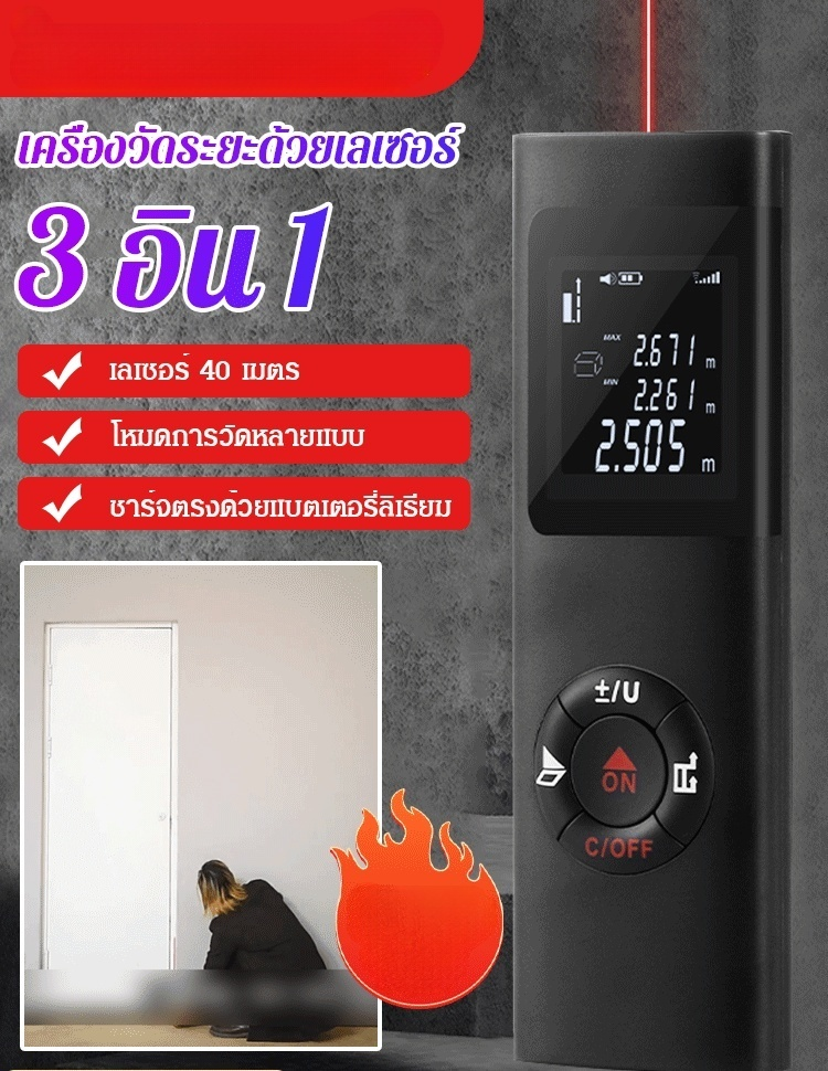 เครื่องวัดระยะด้วยเลเซอร์แบบพกพา ความแม่นยำสูง ใช้รังสีอินฟราเรด