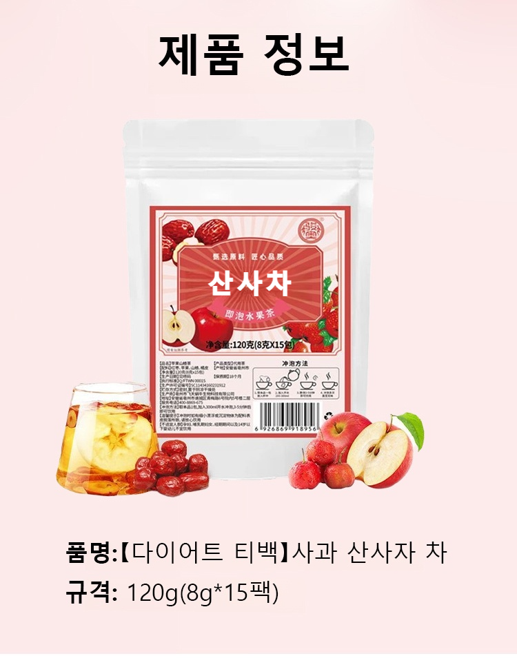 산사나무 비장 강화차