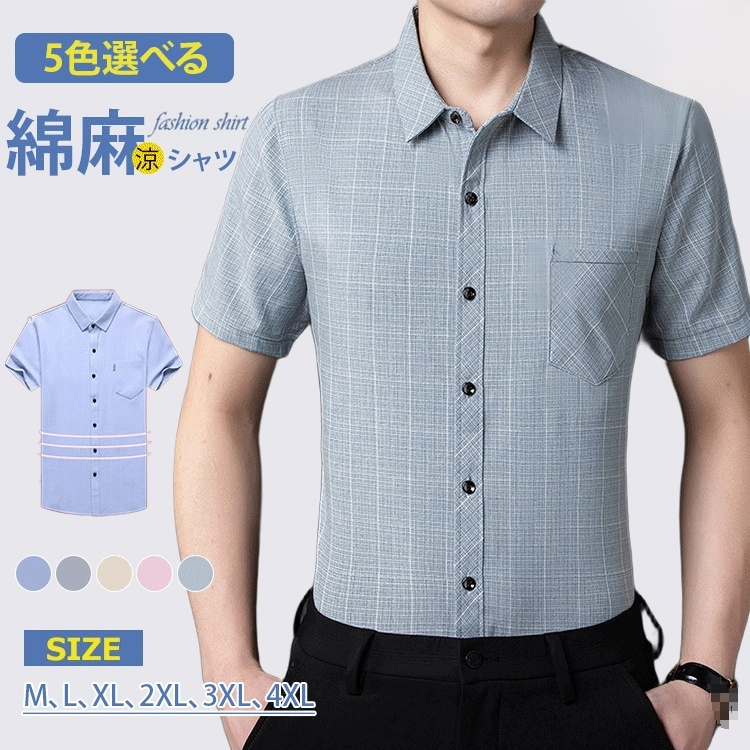 チェック柄綿麻メンズシャツ