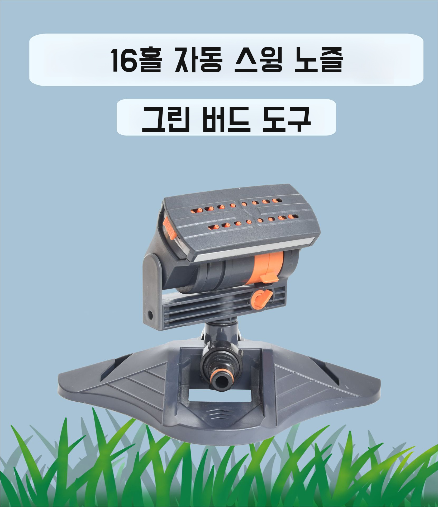 정원 관개용 자동 스윙 스프링클러 작동 장면