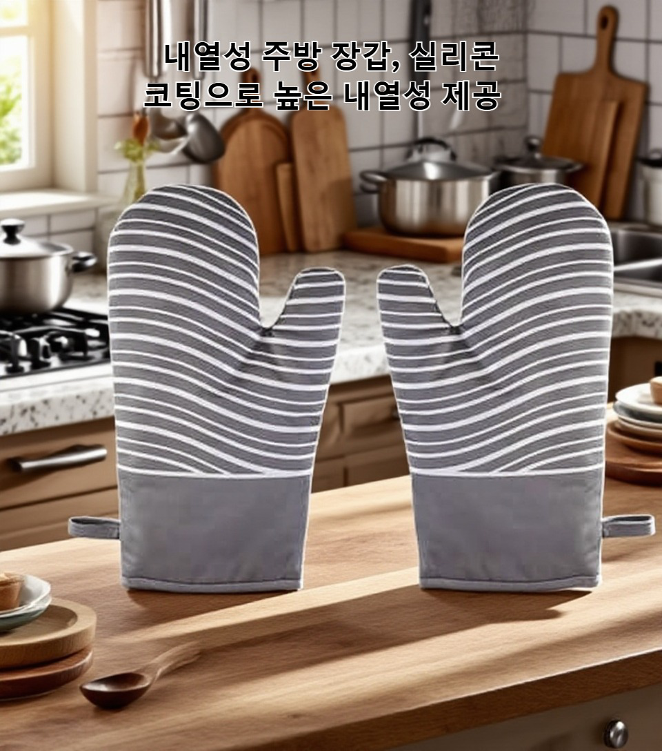 주방 오븐 장갑