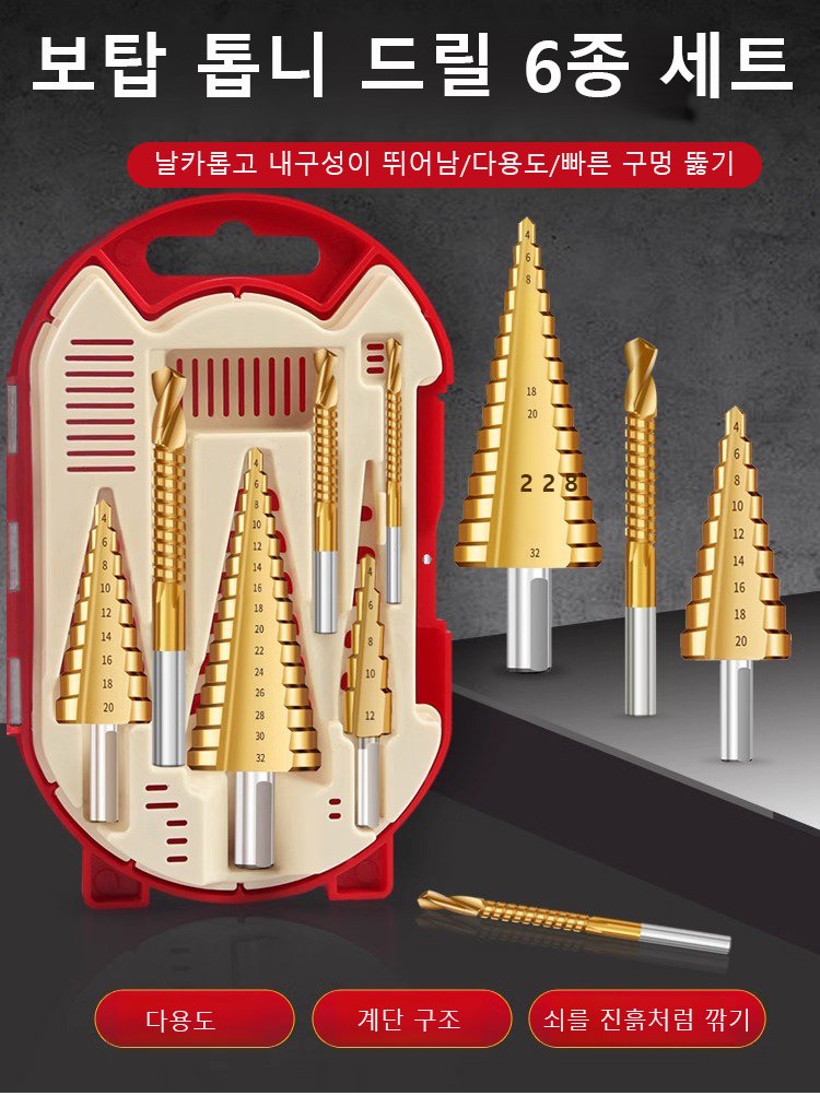 보탑 톱니 드릴 6종 세트 전체 이미지