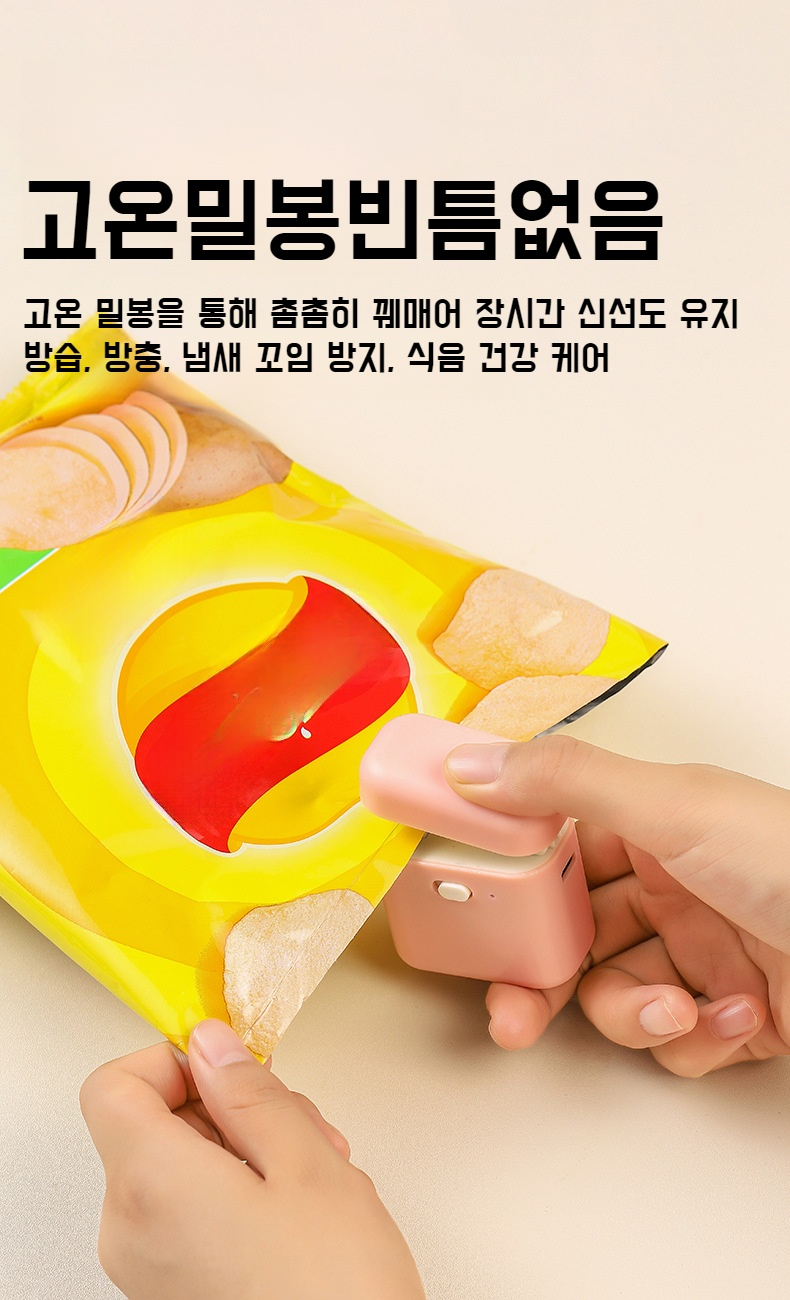 신선도 유지가 가능한 미니 밀폐기