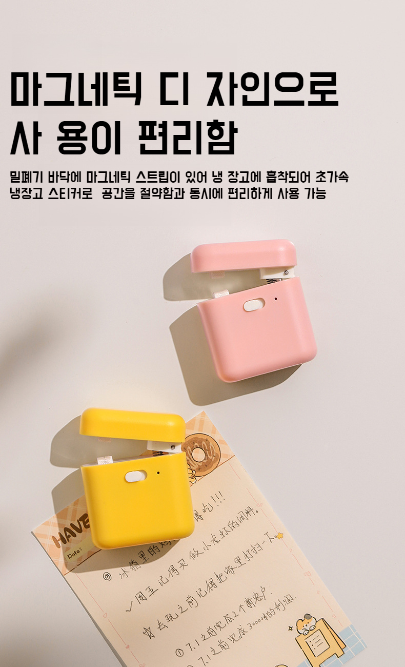 간편하게 사용할 수 있는 휴대용 밀폐기