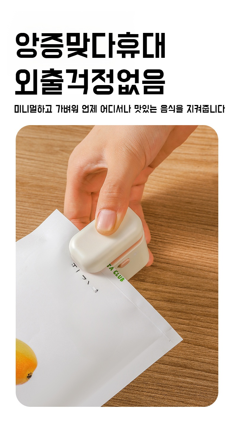 여행용 미니 식품 밀폐기 기능 설명