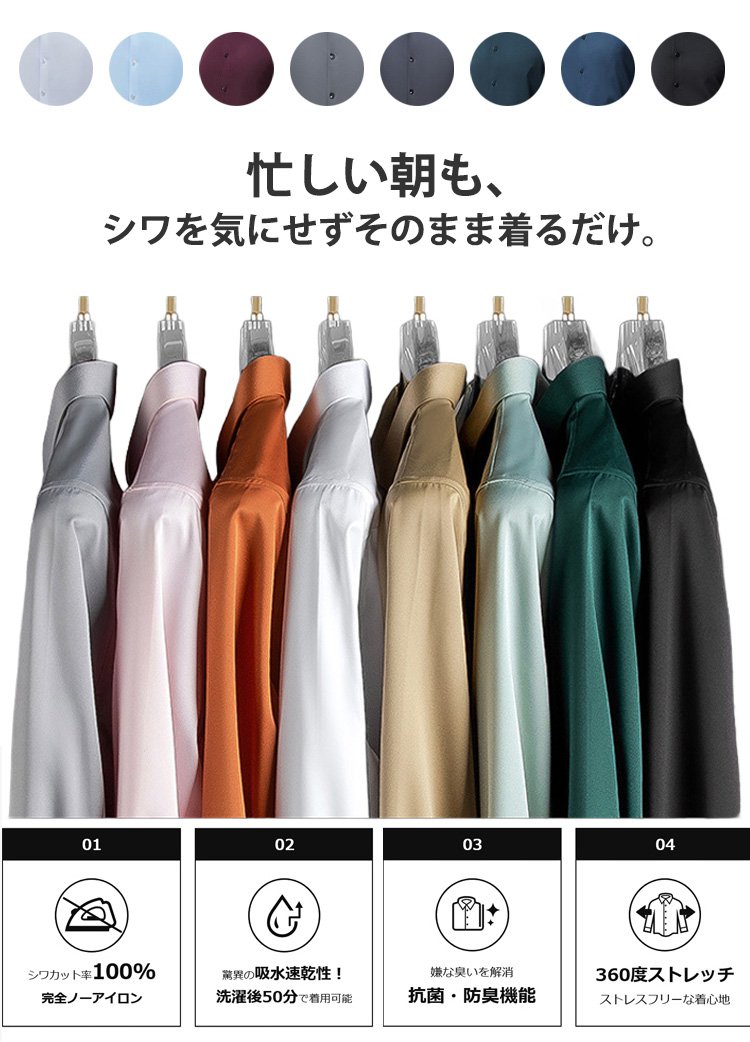 メンズ伸縮性ノーアイロンロングスリーブシャツ全体画像