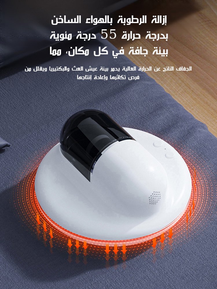 جهاز ذكي لاسلكي لإزالة العث بالأشعة فوق البنفسجية