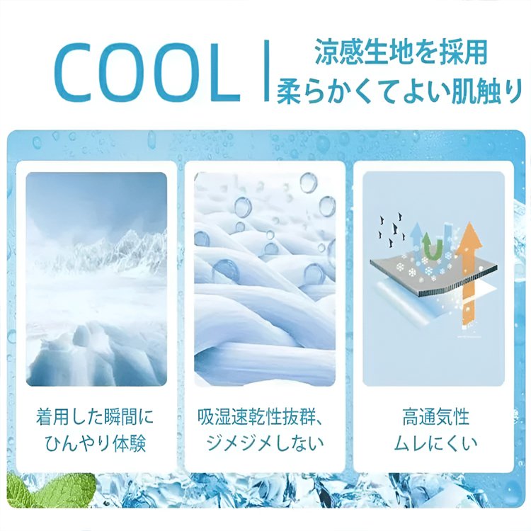 [無料試着]夏用ひんやりパンツ、3点でわずか5540円！