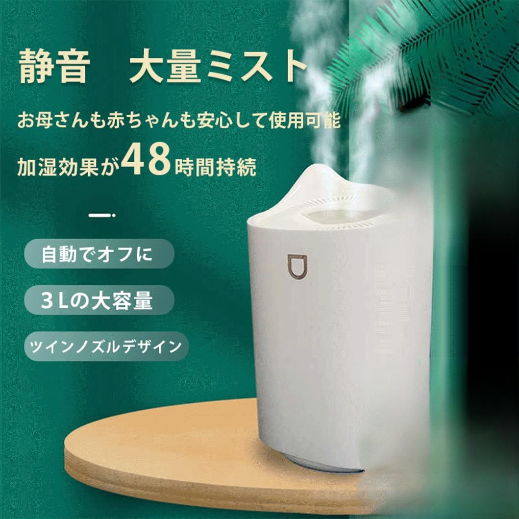 大容量ツインノズル加湿器  大容量 ツインノズルデザイン エンクロージャーライト 静音モード搭載