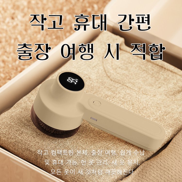 보풀 제거기【6엽 강철날+디지털 디스플레이】