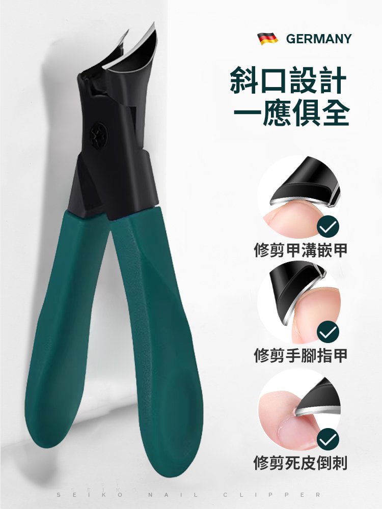 甲溝炎必備·德國防飛濺斜口指甲刀套裝