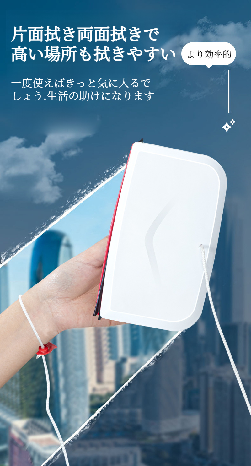 安全ロープ付きガラスクリーナーの特徴