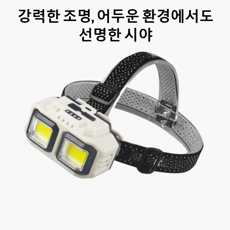 충전식 LED 헤드라이트