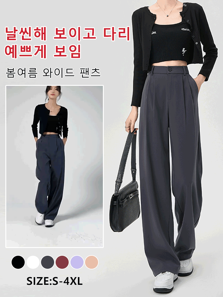 키 커보이고 날씬해 보이는 봄여름 와이드 팬츠