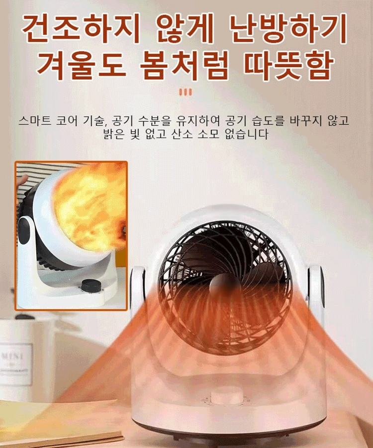 [1초 급속 가열] 양용 온풍기 미니히터