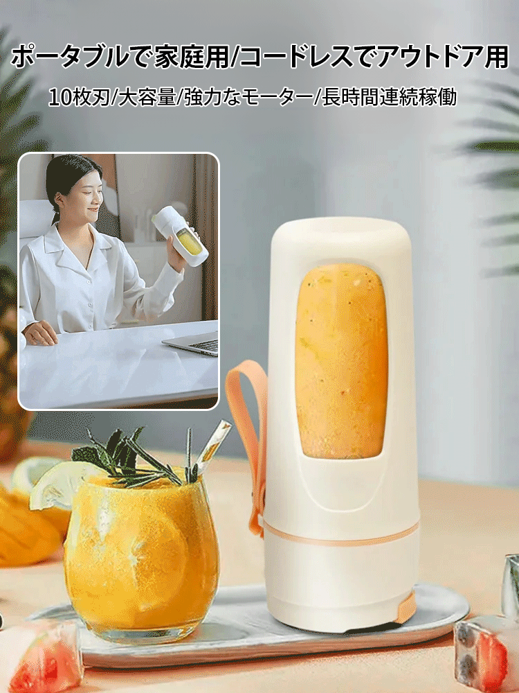 ポータブルコードレスジューサー
