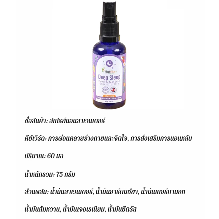 สเปรย์ลาเวนเดอร์สลีปช่วยให้จิตใจและร่างกายผ่อนคลายและคลายความวิตกกังวล