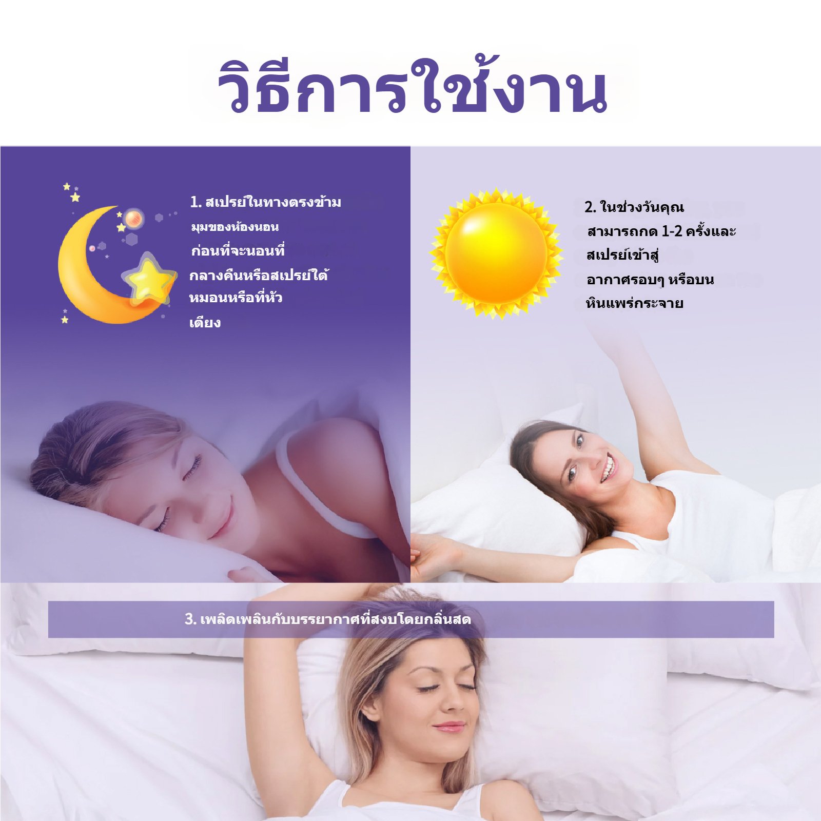 สเปรย์ลาเวนเดอร์สลีปช่วยให้จิตใจและร่างกายผ่อนคลายและคลายความวิตกกังวล