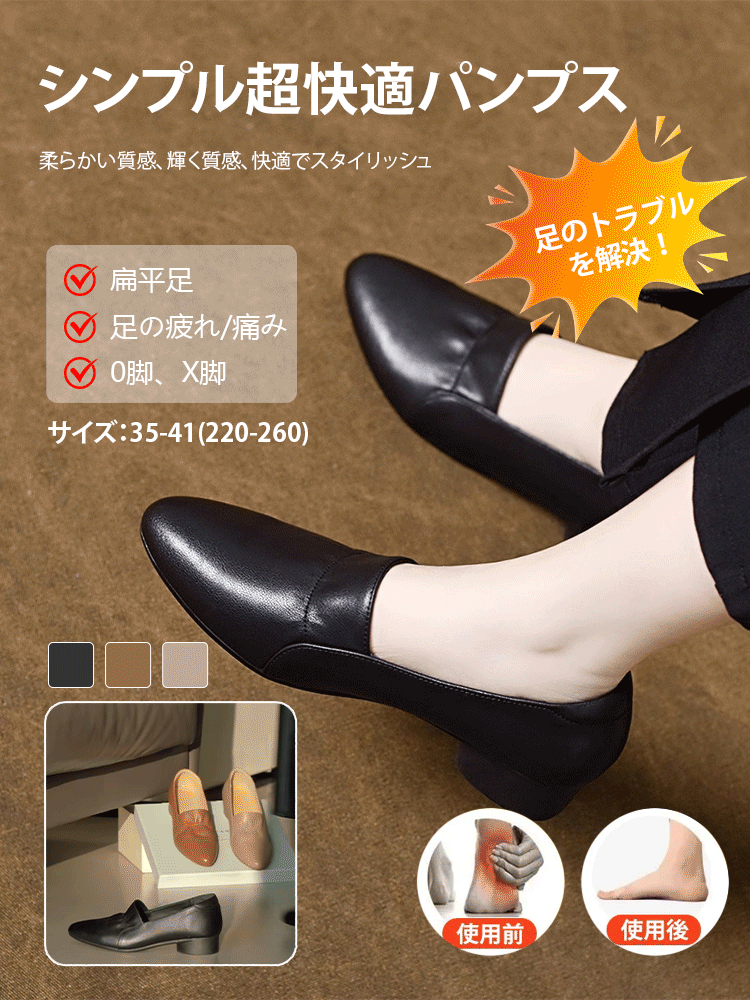 シンプル超快適パンプス