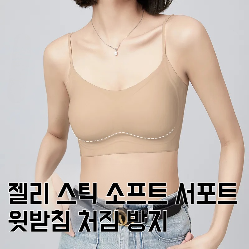 스텔스 헴라인 브라 작아 보이는 속옷 파운데이션 브라 작아 보이는 스텔스 헴라인 파운데이션