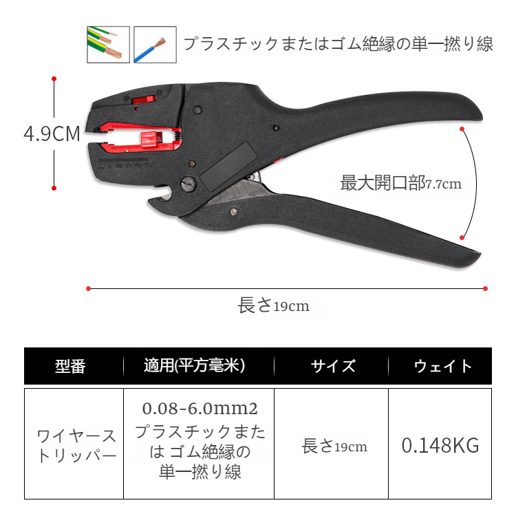 自動調整絶縁ワイヤーストリッパー ワイヤーストリッパー ブレードの深さ調整 自動調整ワイヤー修理 優れた仕上がり