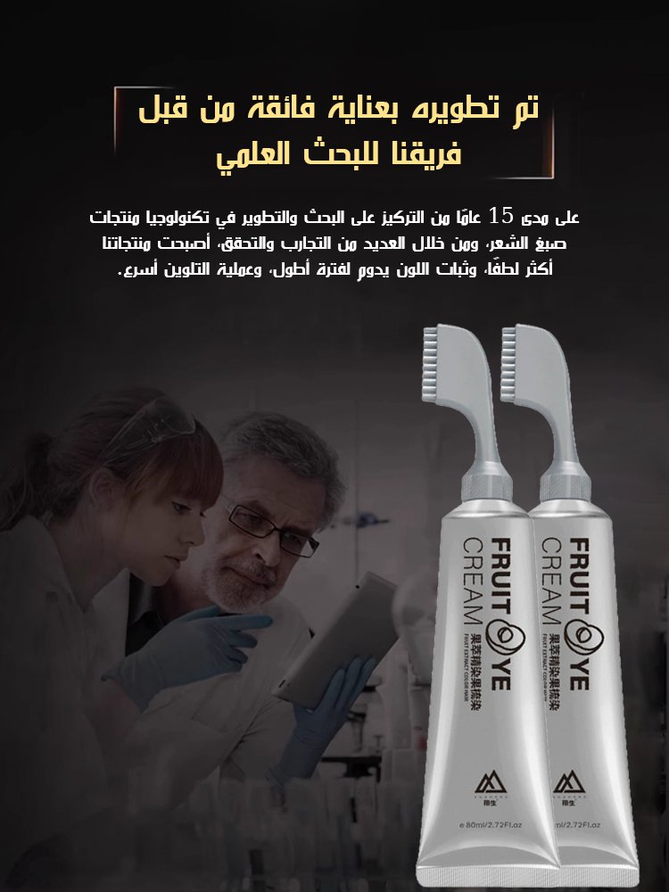 [لا حاجة للمزج + يأتي مع مشط]صبغة شعر بمستخلص الفاكهة