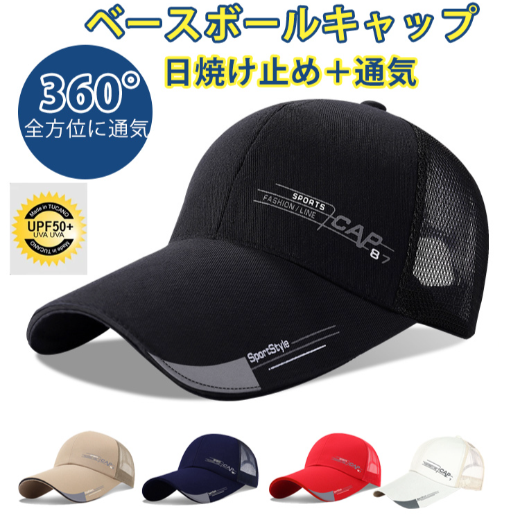 【キャップ】野球帽子、男女兼用、通気性抜群、軽量、オシャレ、吸湿性、多色展開