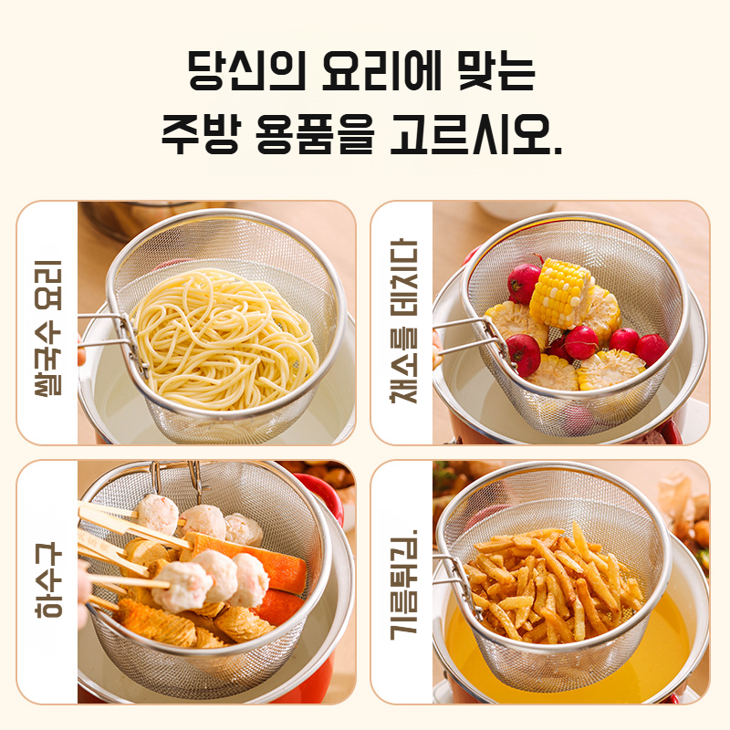 마라탕 국자 스텐레스 국자 주방용품 국자 거름망 튀김망 튀김바구니