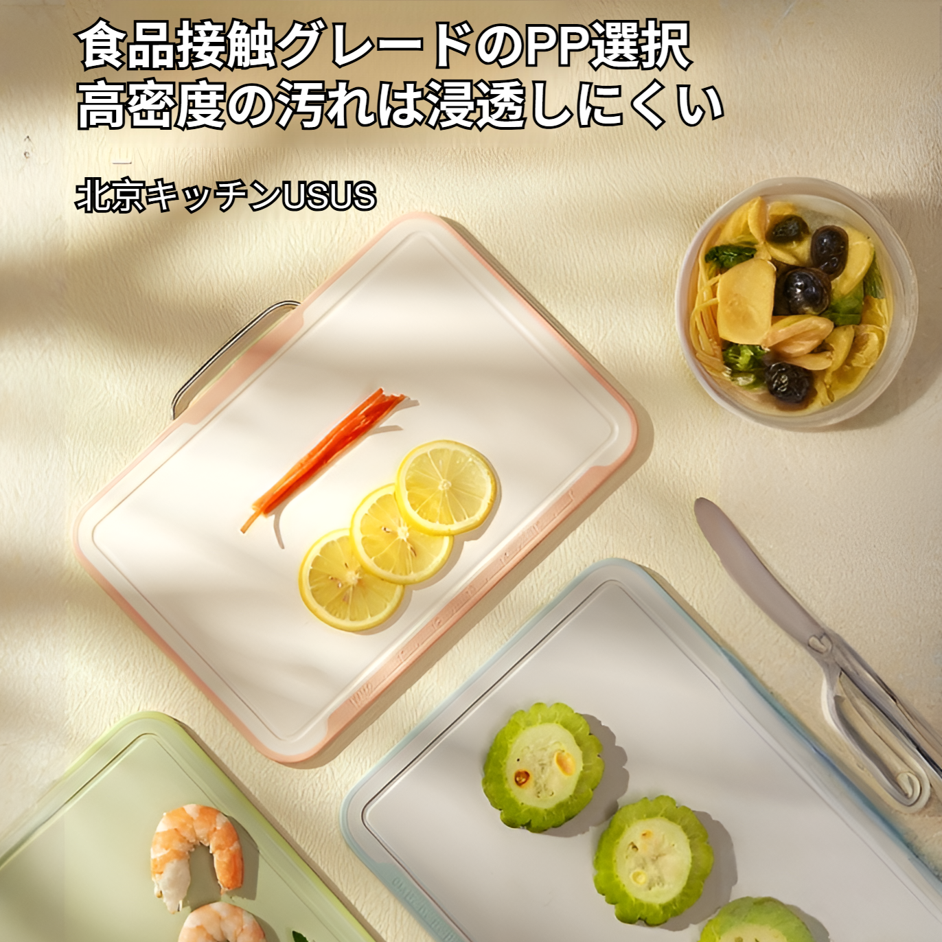 食材ごとに色分けできるカッティングボード