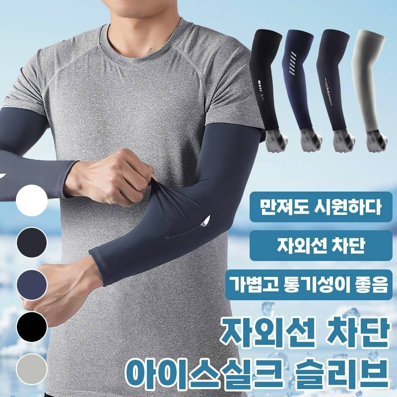 라이딩 롱 퓨어 컬러 슬리브 아이스 선팔 보호대 아이스 슬리브 여름 통기 아이스 슬리브 팔 보호대 여름 자외선 차단 슬리브 남성 여름 롱 선팔 커버