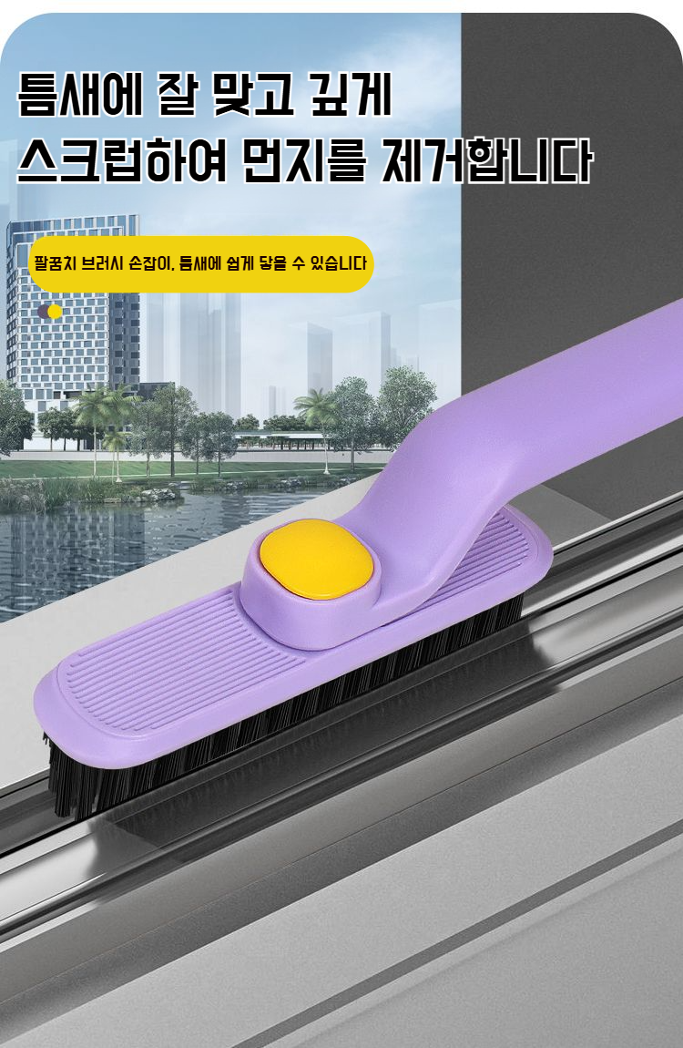사각 틈새 청소 브러쉬 확대
