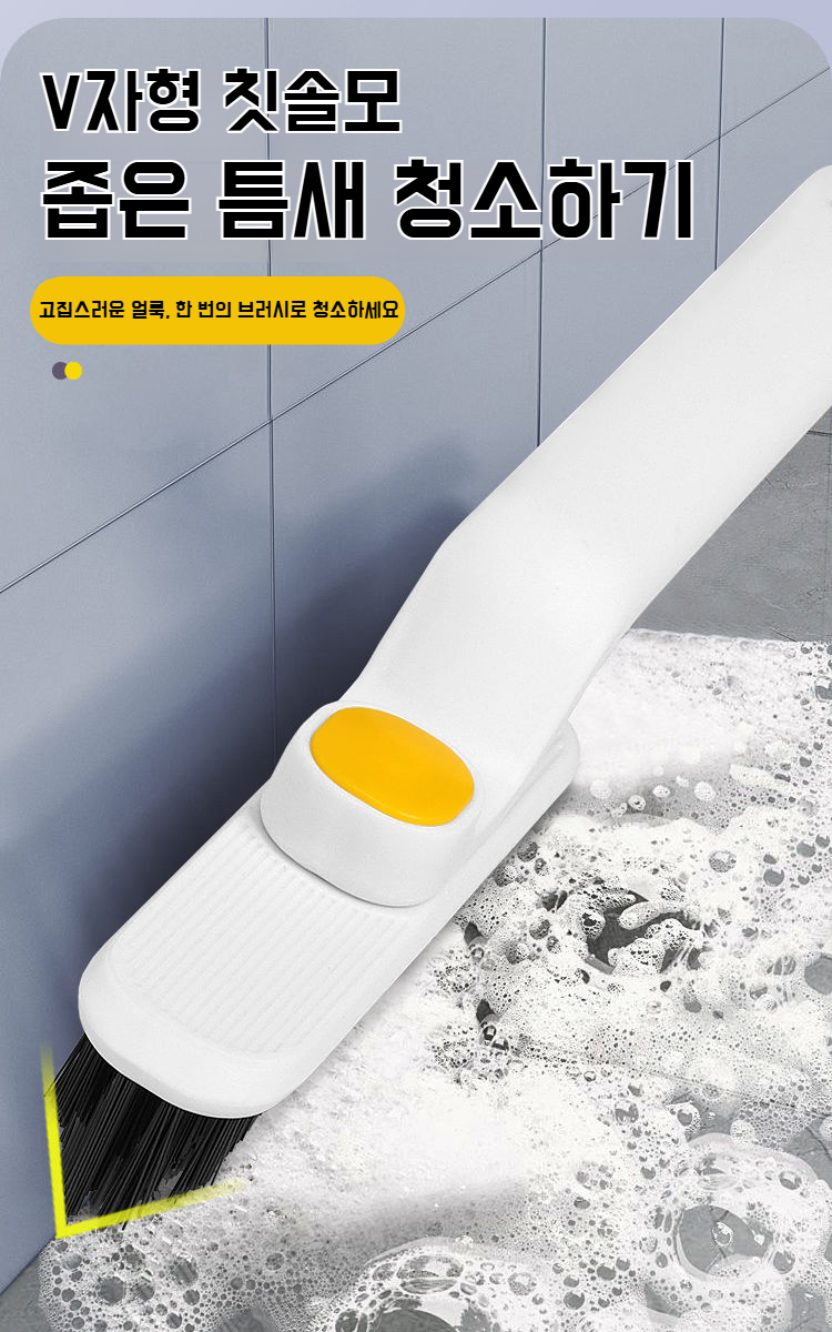 회전 청소 브러쉬 사용 장면