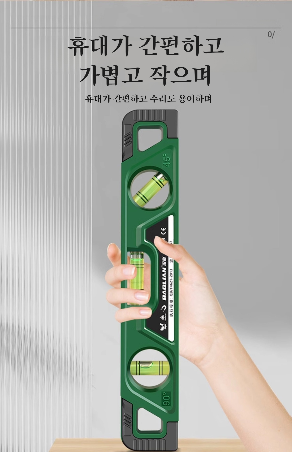 자석 부착이 가능한 수평기 바닥면