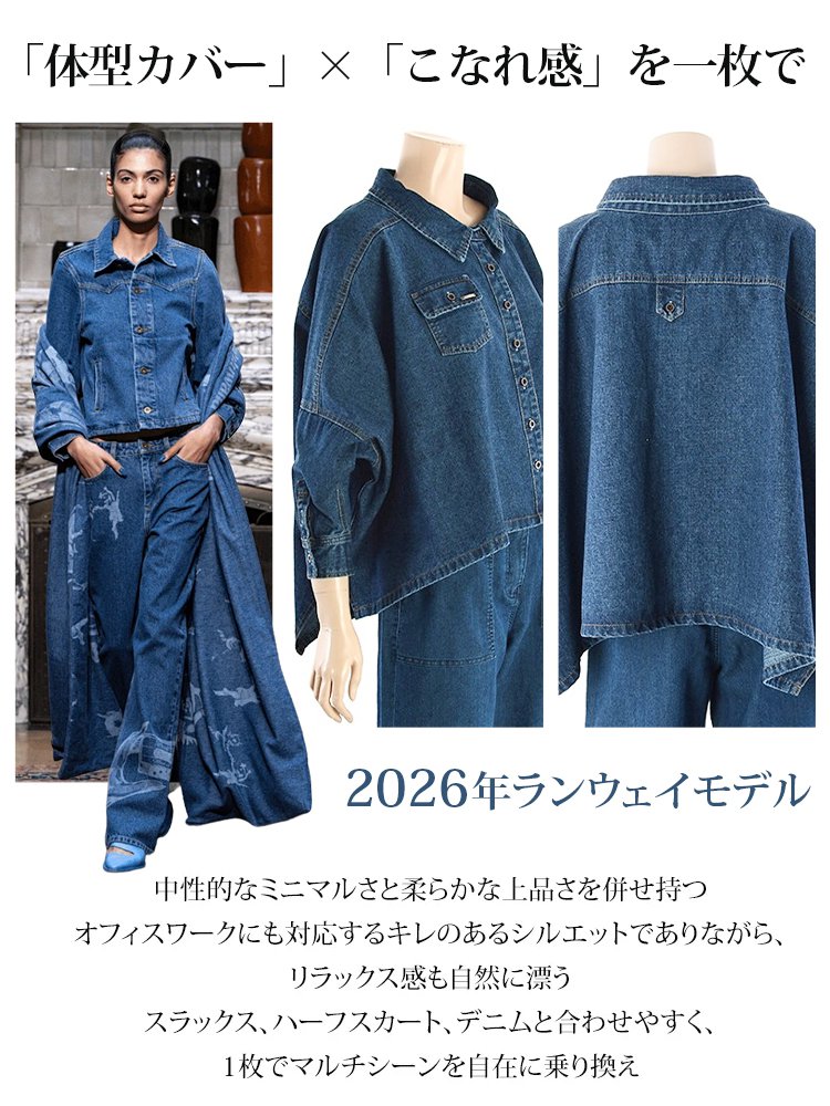 【2026年新登場】ファッショナブルなデニムジャケット