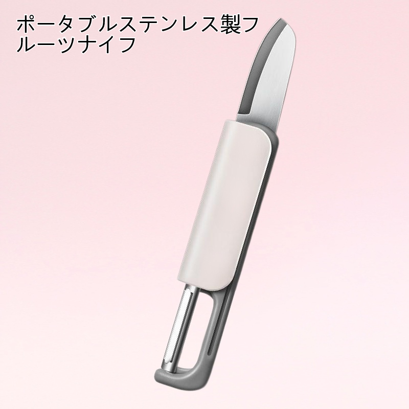 ポータブルステンレス製フルーツナイフ