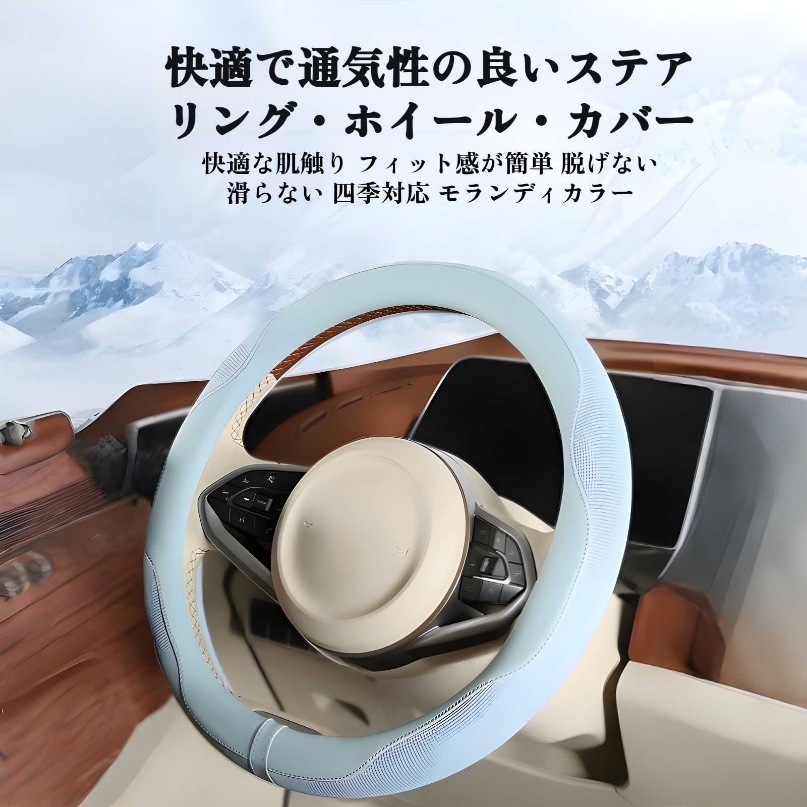 車のステアリングホイールカバー超薄型アイスシルク夏D型/ O型吸汗・滑り止め四季ユニバーサルハンドルバー保護カバー
