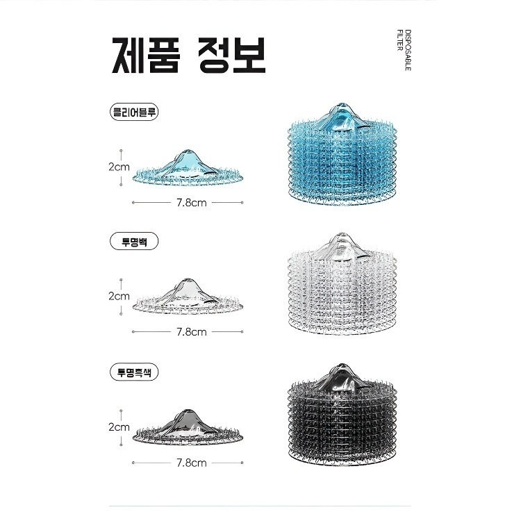 게으름뱅이 화장실 일회용 모발 거름망 빙산설치 바닥누출 모발막힘방지 거름망