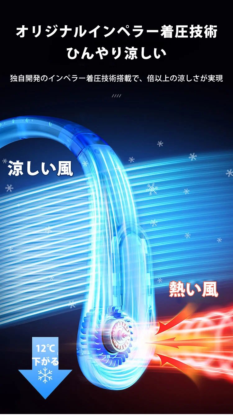 USB充電式の首掛け扇風機