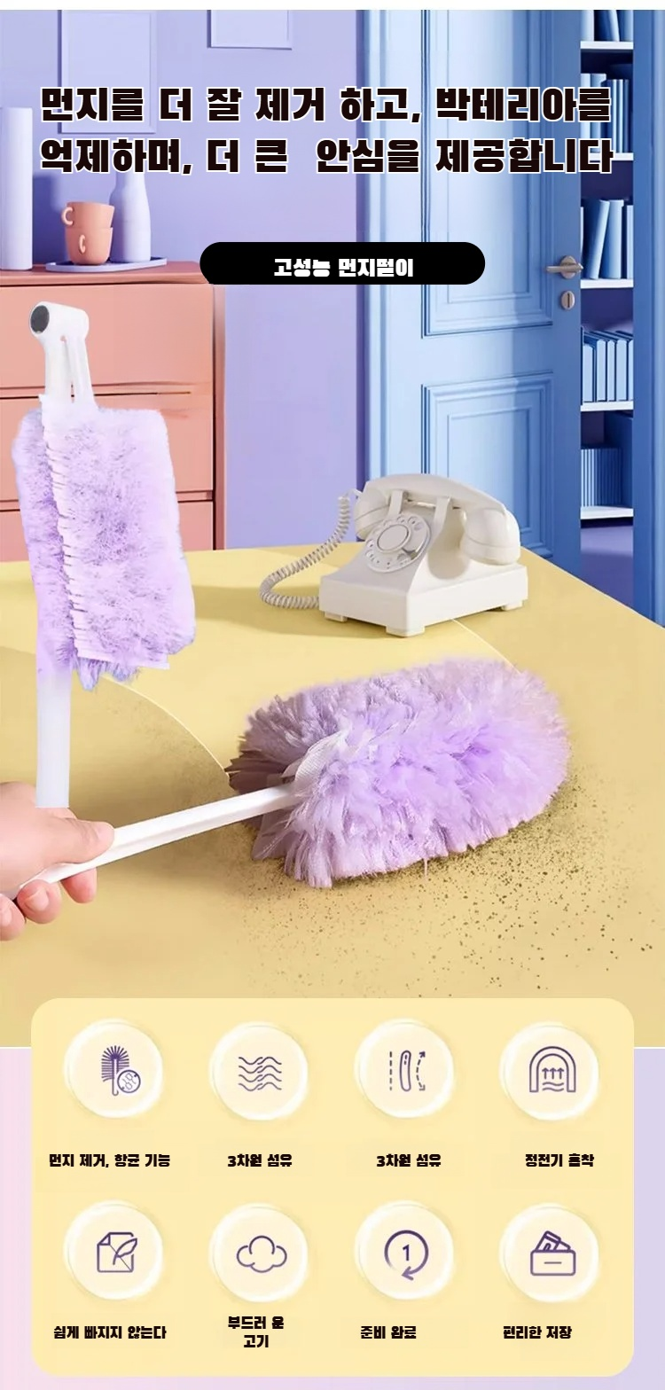 정전기 먼지떨이 디테일 확대 이미지